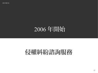 2015/08/16
17
2006 _ʼ
֙mJԃ
 