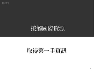 2015/08/16
26
|HYԴ
ȡõһYӍ
 