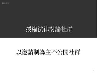 2015/08/16
32
ڙ෨ӑՓȺ
Ոƞ_Ⱥ
 