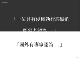 2015/08/16
45
һλ֙н
_lJ ... 
ЌJ ... 
 