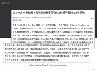 2015/08/16
48
https://www.softwarefreedom.org/about/team/
 
