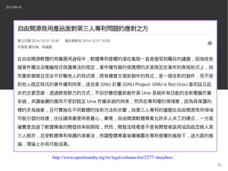 2015/08/16
51
http://www.openfoundry.org/tw/legal-column-list/2277--busybox-
 