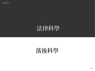 2015/08/16
52
ɿƌW
ƌW
 