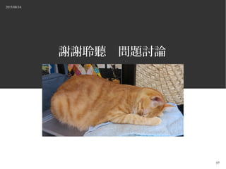 2015/08/16
57
xx }ӑՓ
 