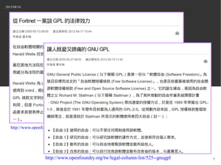 2015/08/16
7
http://www.openfoundry.org/tw/legal-column-list/515--fortinet-gpl-
http://www.openfoundry.org/tw/legal-column-list/525--gnugpl
 