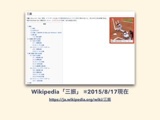 Wikipedia「三振」 ※2015/8/17現在
https://ja.wikipedia.org/wiki/三振
 