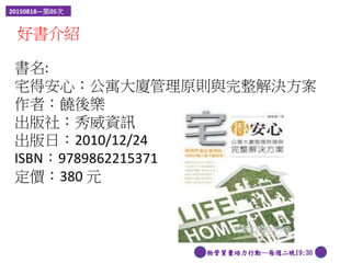 :
լðģԢBԭtcQ
ߣᘷ
磺YӍ
գ2010/12/24
ISBN9789862215371
r380 Ԫ
ÕB
2015081805
 