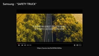 Samsung："SAFETY TRUCK"
https://youtu.be/ZetSRWchM4w
 