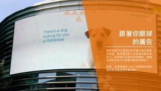 Battersea Dogs & Cats Home："LOOKING FOR YOU"
https://youtu.be/B4k1caxXa_w
 