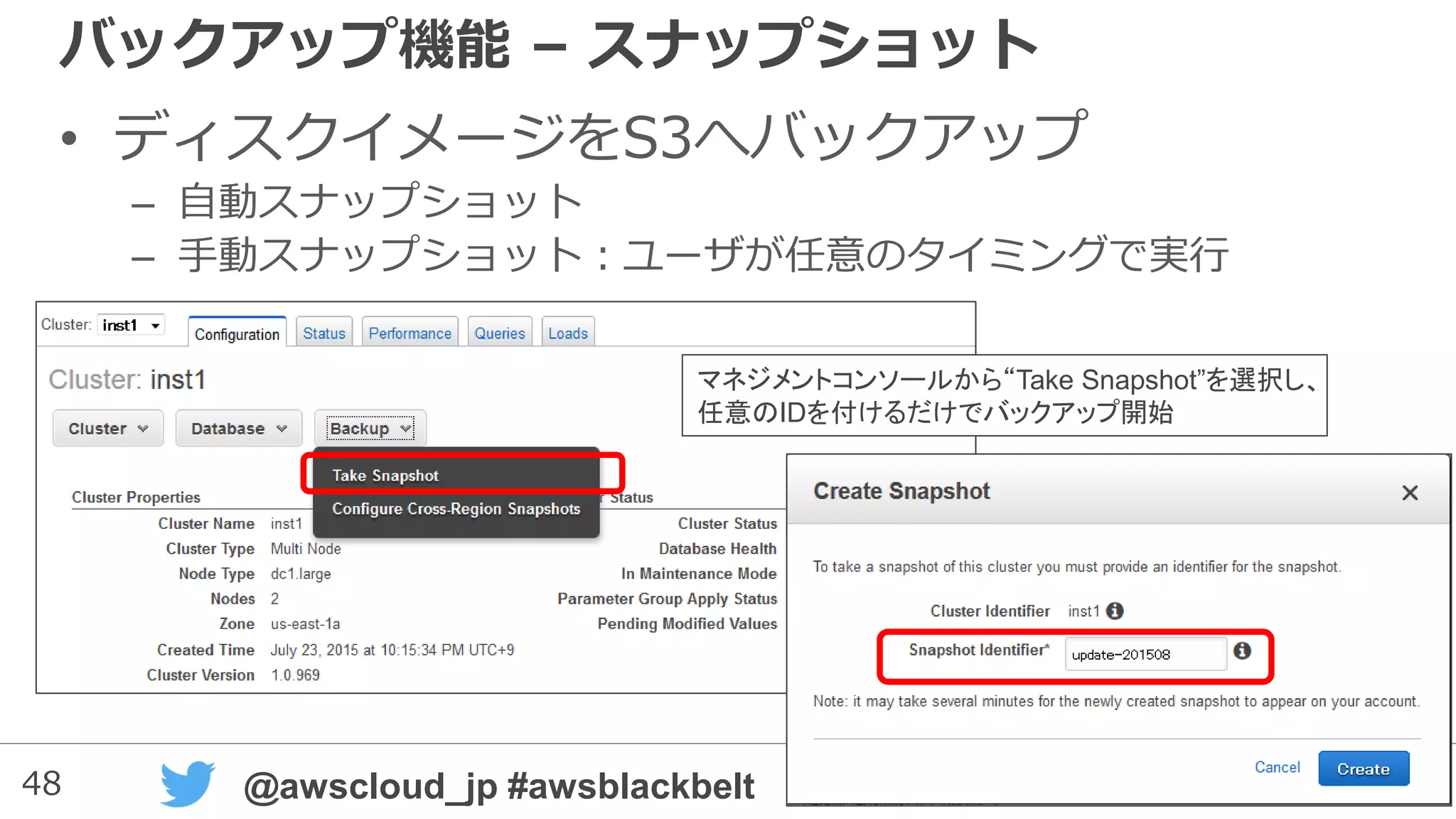 48 @awscloud_jp #awsblackbelt
バックアップ機能 – スナップショット
• ディスクイメージをS3へバックアップ
– 自動スナップショット
– 手動スナップショット：ユーザが任意のタイミングで実行
マネジメントコンソールから“Take Snapshot”を選択し、
任意のIDを付けるだけでバックアップ開始
 