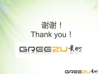 谢谢！
Thank you！
 