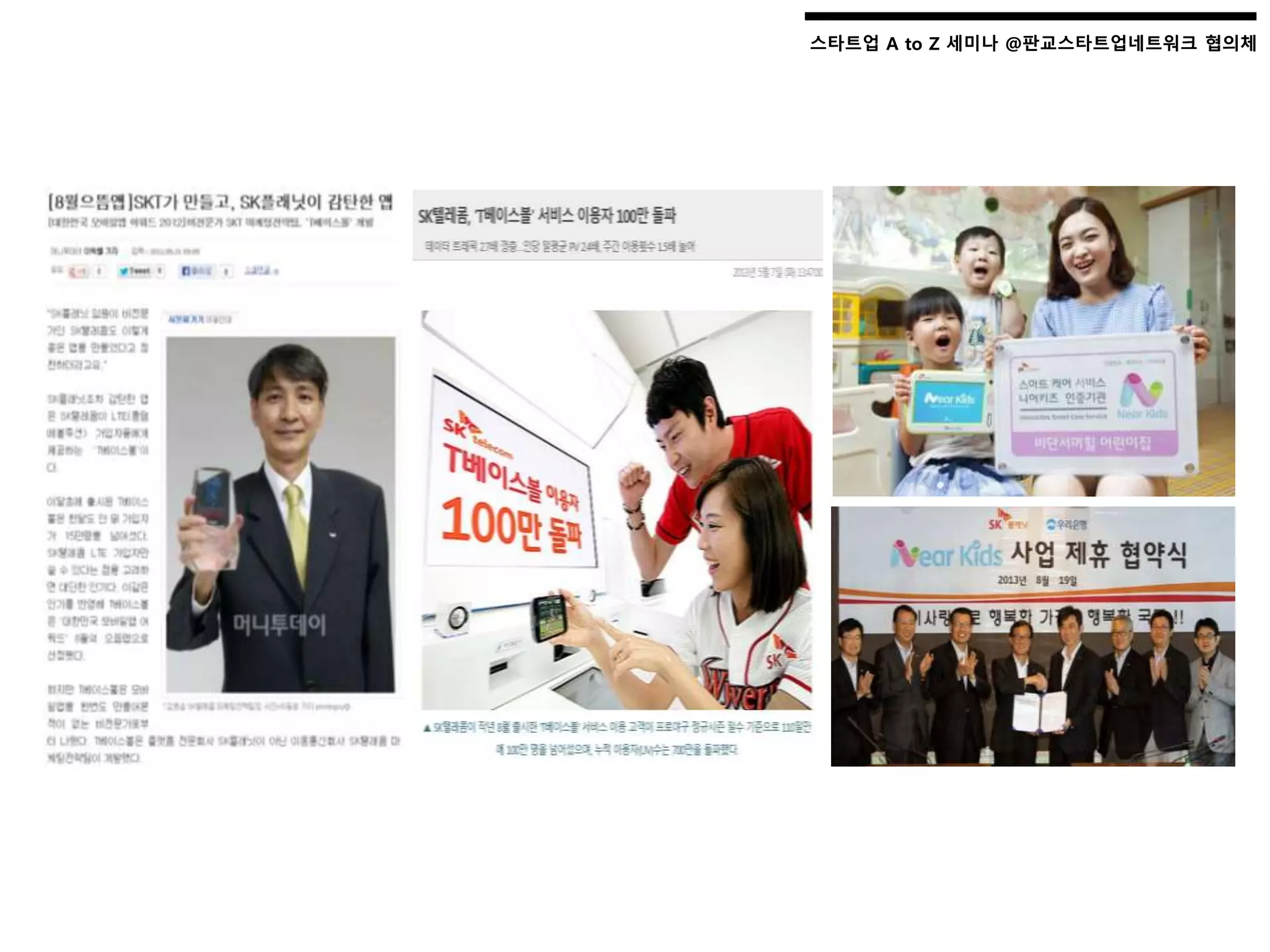 스타트업 A to Z 세미나 @판교스타트업네트워크 협의체스타트업 A to Z 세미나 @판교스타트업네트워크 협의체
 