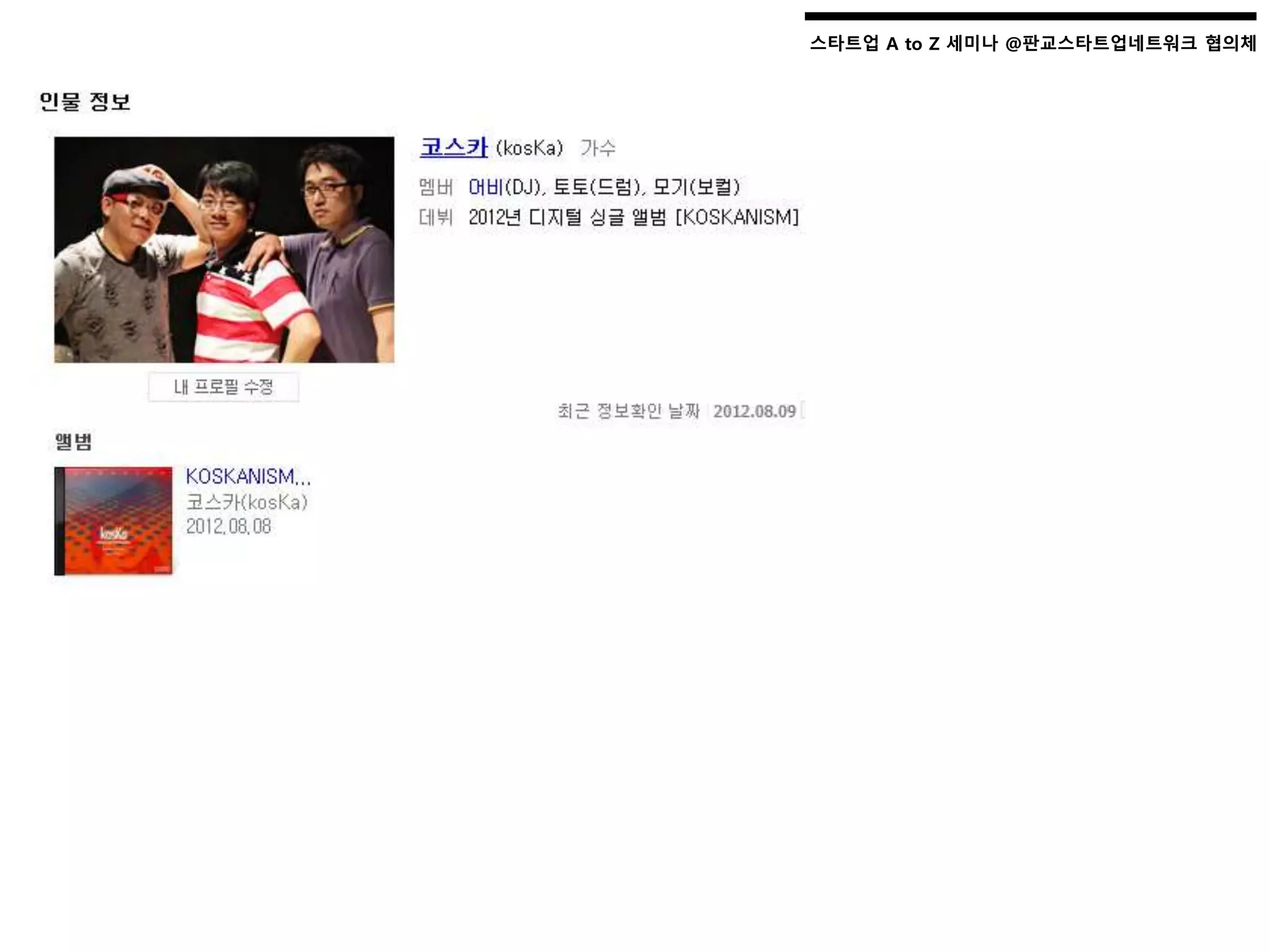 스타트업 A to Z 세미나 @판교스타트업네트워크 협의체스타트업 A to Z 세미나 @판교스타트업네트워크 협의체
 