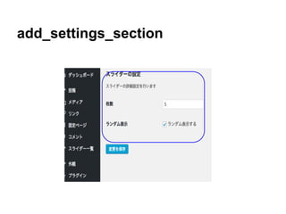 add_settings_section
 
