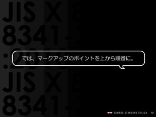 19
  では、マークアップのポイントを上から順番に。
 