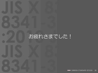 30
    お疲れさまでした！
 