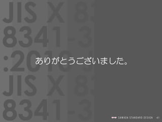 41
    ありがとうございました。
 