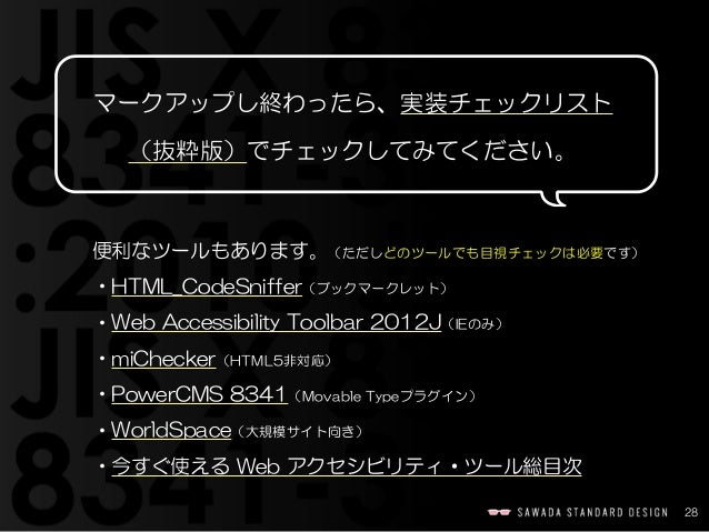 第7回 D2d アクセシビリティ勉強会資料 D2dサイトをアクセシブルにマークアップ