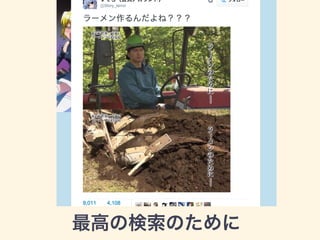 最高の検索のために
 