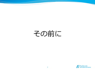 その前に
7	
 
