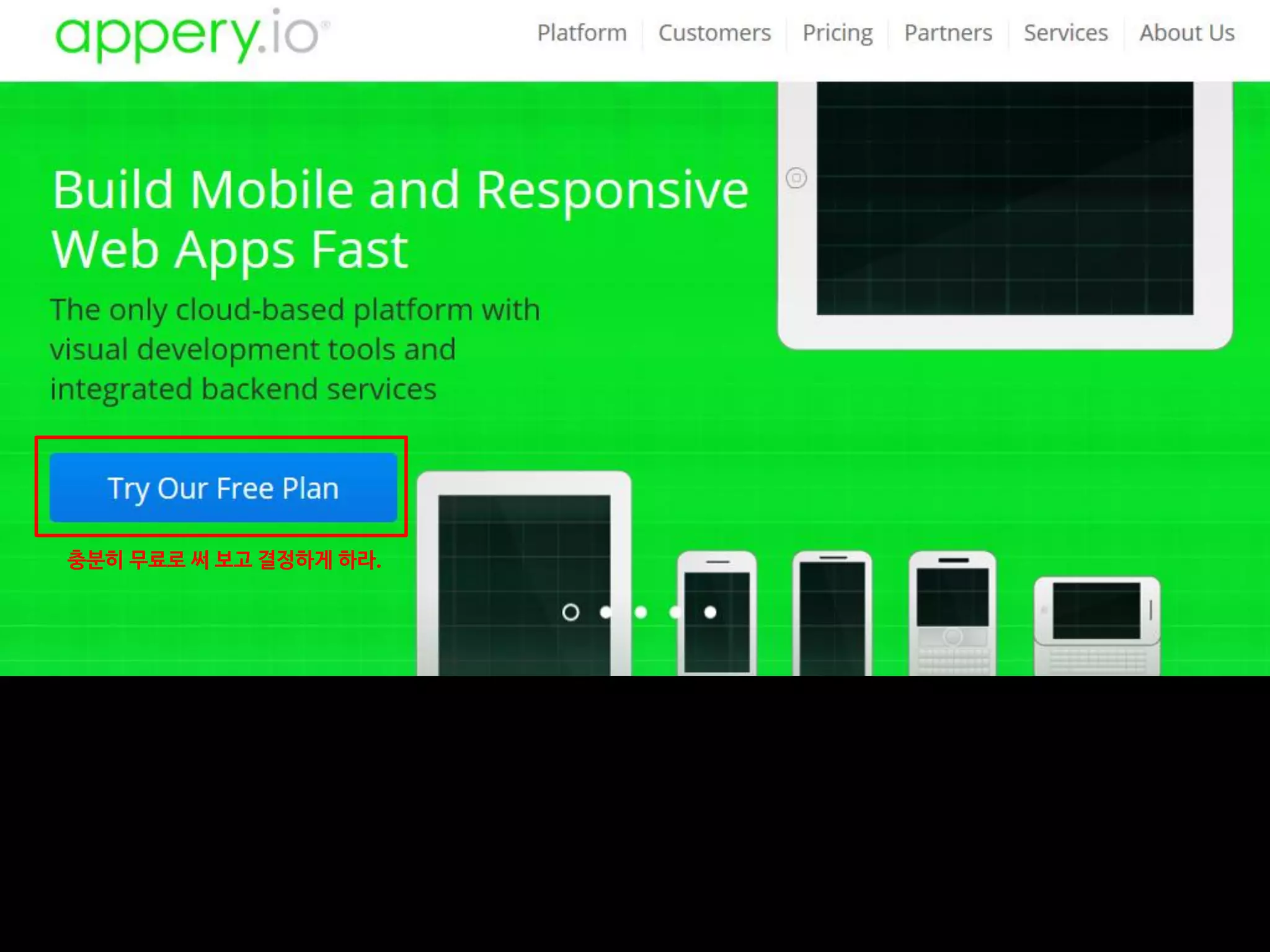 충분히 무료로 써 보고 결정하게 하라.
 