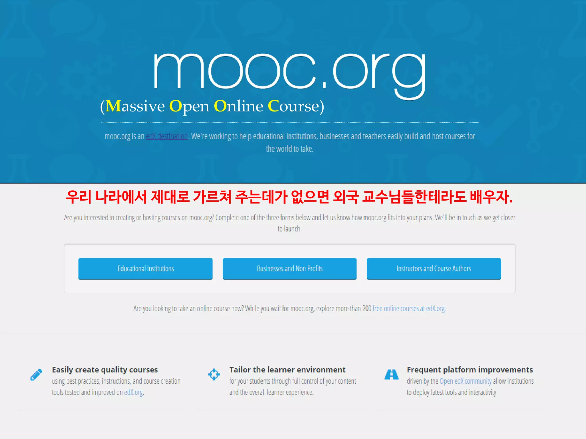 (Massive Open Online Course)
우리 나라에서 제대로 가르쳐 주는데가 없으면 외국 교수님들한테라도 배우자.
 