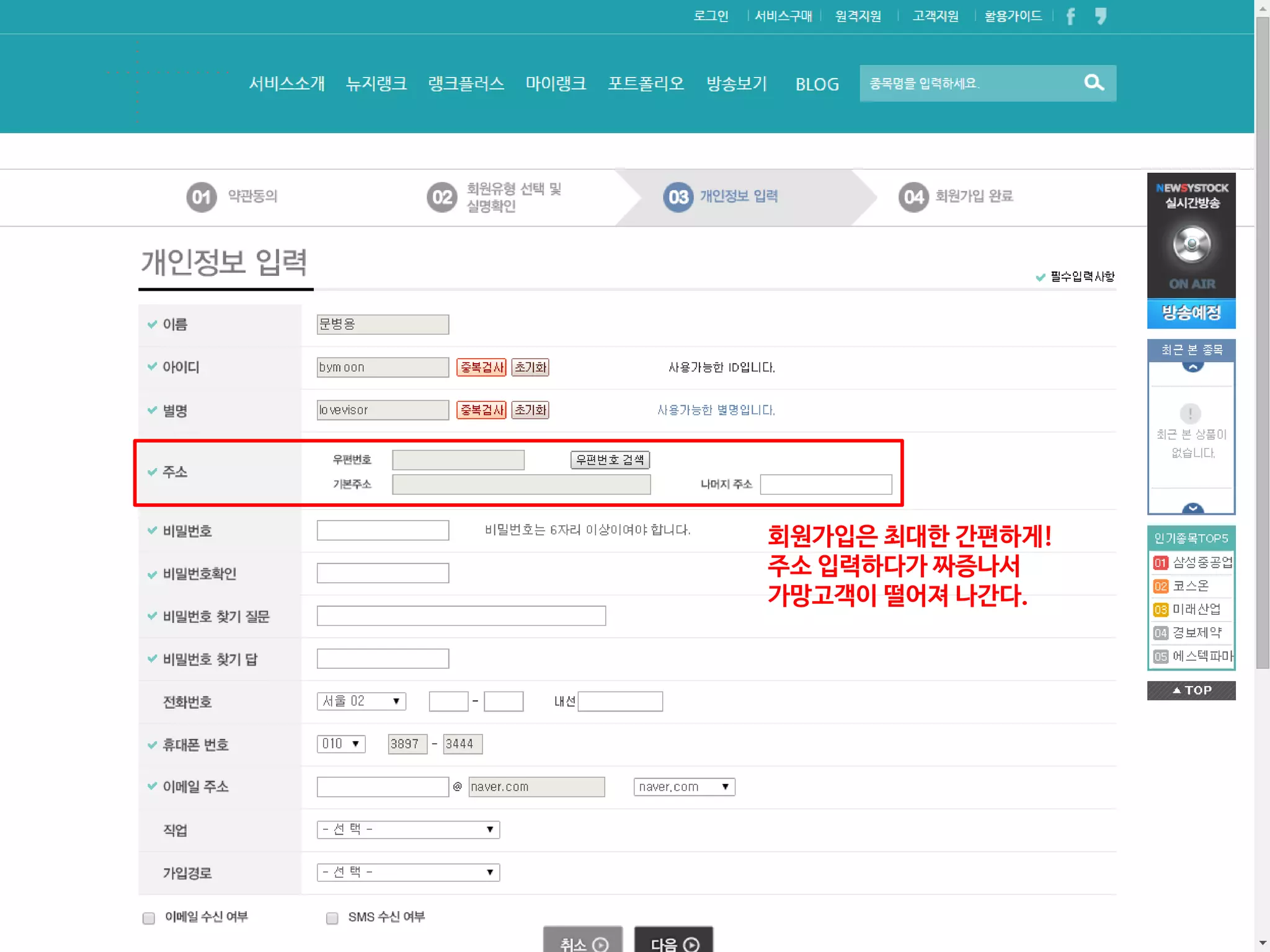 회원가입은 최대한 간편하게!
주소 입력하다가 짜증나서
가망고객이 떨어져 나간다.
 
