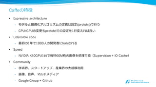 Video Intelligence Box
• ⼈人物検出・属性判定を搭載したカメラ
• IoTデバイス上での⾼高度度解析を実現した例例
• 属性判定に深層学習（Caffe）を使⽤用
• バッテリー内蔵で数時間稼働可
28
 