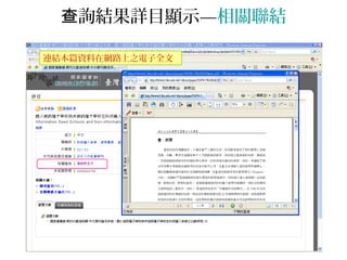 詢結果詳目顯示查 —相關聯結
連結本篇資料在網路上之電子全文
 