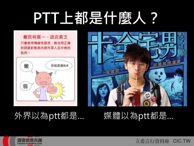 網路星期二 Ngo倡議者不能不知的ptt傳播學 網路星期二 Ngo倡議者不能不知的ptt傳播學