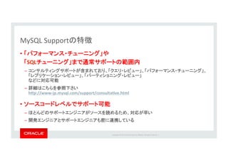 Copyright*©*201 *Oracle*and/or*its*aﬃliates.*All*rights*reserved.**|*
MySQL*Support *
•  &
SQL &
– 
&
&
–  &
h7p://wwwPjp.mysql.com/support/consultaJve.html&
•  &
–  &
–  &
 