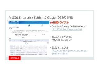 Copyright*©*201 *Oracle*and/or*its*aﬃliates.*All*rights*reserved.**|*
MySQL*Enterprise*EdiIon*&*Cluster*CGE *
30 &
•  Oracle&SoWware&Delivery&Cloud&
h`p://edelivery.oracle.com/**
*
•  *
“MySQL*Database”*
*
•  *
h`p://dev.mysql.com/doc/index_
enterprise.html*
*
*
 