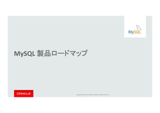 Copyright*©*201 ,*Oracle*and/or*its*aﬃliates.*All*rights*reserved.**|*
MySQL& &
&
*
 