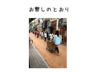 お察しのとおり
 