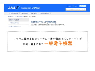 リチウム電池またはリチウムイオン電池（バッテリー）が
内蔵・装着された一般電子機器
 