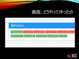 画面、どうやって作ったの
•
 