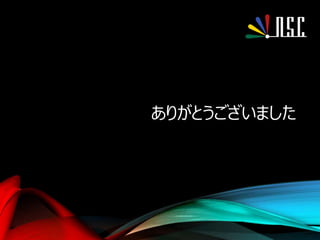 ありがとうございました
 