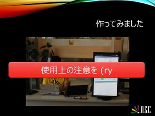 作ってみました
使用上の注意を (ry
 