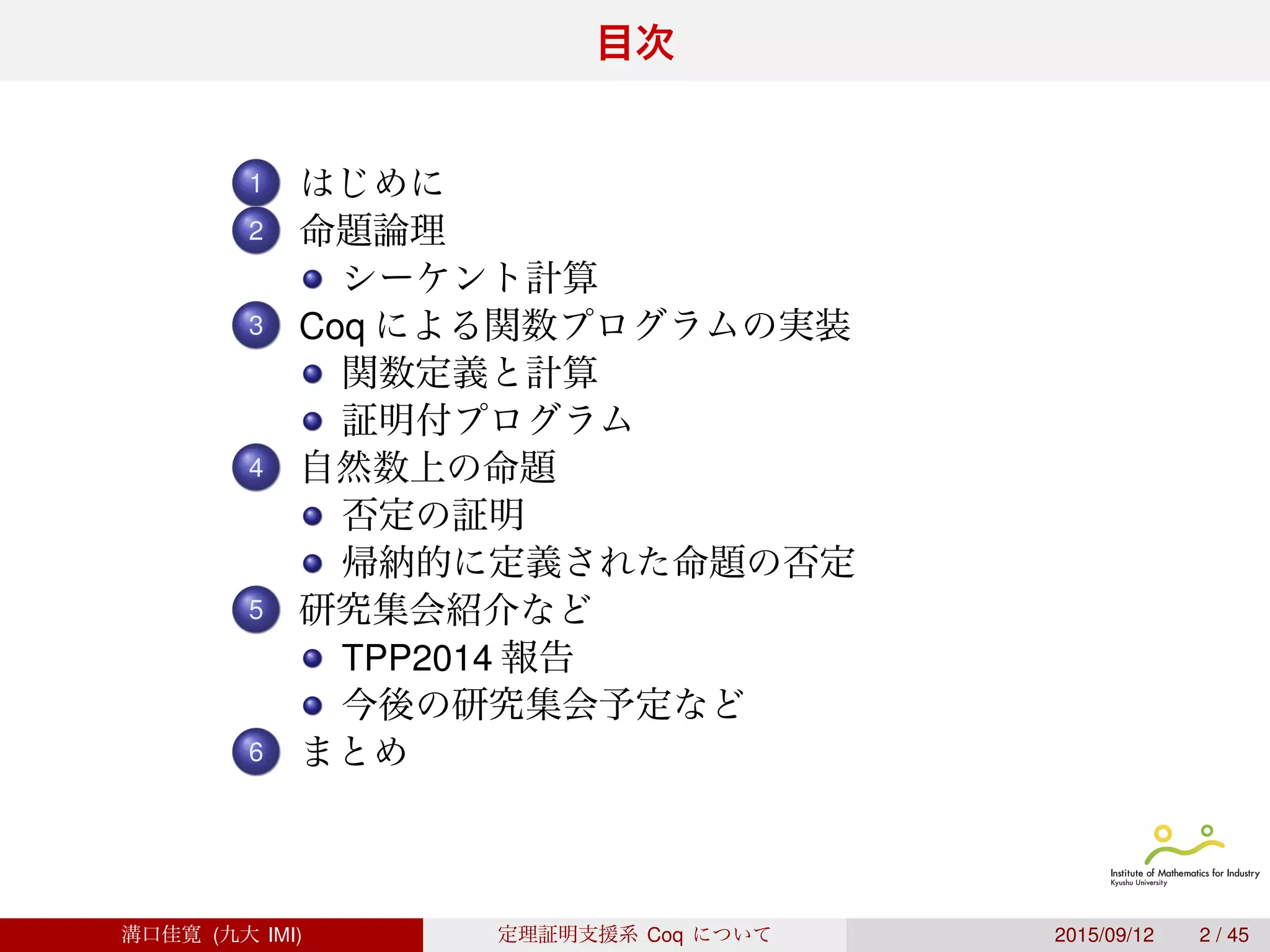 定理証明支援系Coqについて | PDF