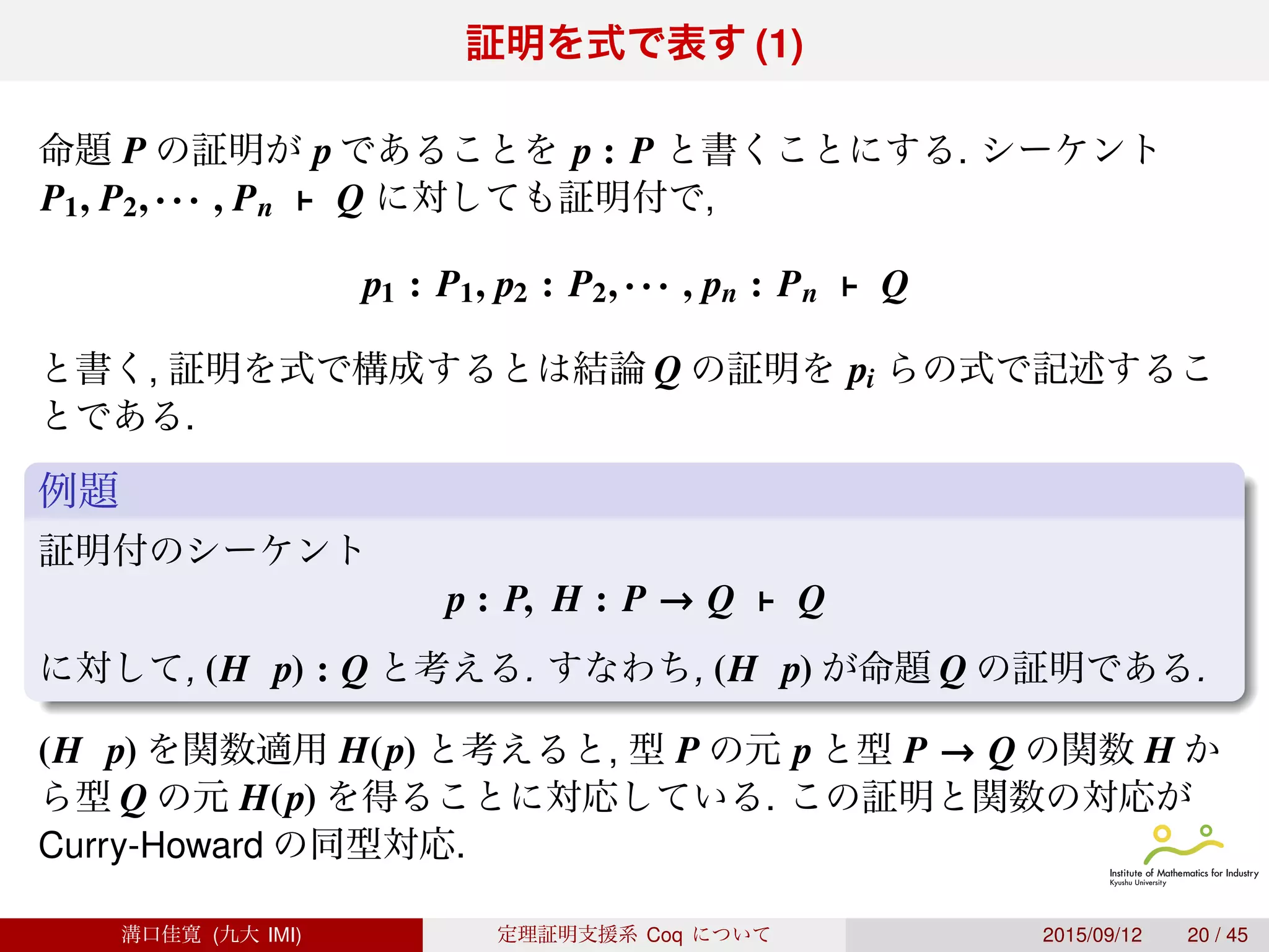 定理証明支援系Coqについて | PDF
