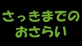 Copyright © POStudy (プロダクトオーナーシップ勉強会). All rights reserved. 116
さっきまでの
おさらい
 