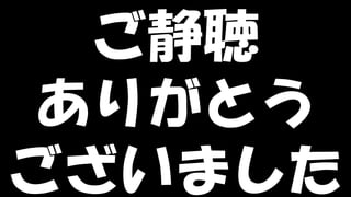 Copyright © POStudy (プロダクトオーナーシップ勉強会). All rights reserved. 144
ご静聴
ありがとう
ございました
 