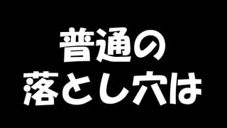 Copyright © POStudy (プロダクトオーナーシップ勉強会). All rights reserved. 34
普通の
落とし穴は
 