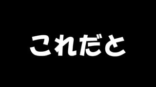 Copyright © POStudy (プロダクトオーナーシップ勉強会). All rights reserved. 46
これだと
 