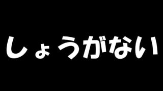 Copyright © POStudy (プロダクトオーナーシップ勉強会). All rights reserved. 51
しょうがない
 