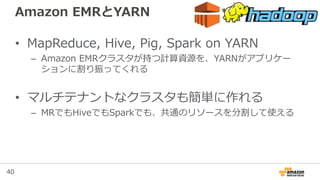 40
Release 4.2.0
• アプリケーション更新
– Spark 1.5.2
– Ganglia 3.6.0 (新規)
• サンドボックス更新
– Presto 0.125
– Zeppelin 0.5.5
– Oozie 4.2.0
 