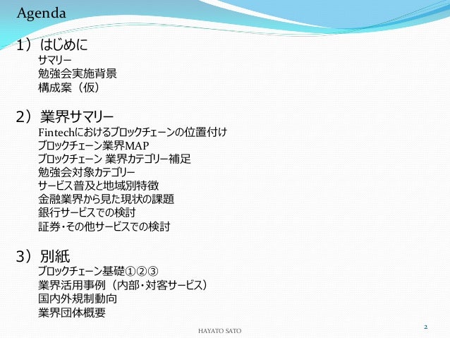 20150917 金融ブロックチェーン勉強会