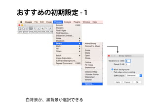 おすすめの初期設定 - 1
白背景か、黒背景か選択できる
 
