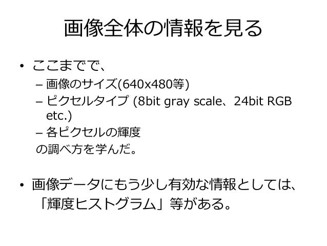 ImageJを使った画像解析実習〜2値化・領域抽出〜