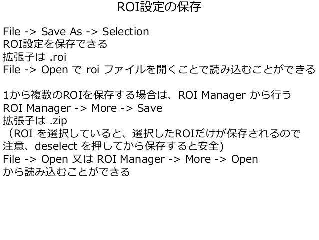 Imagejを使った画像解析実習 2値化 領域抽出